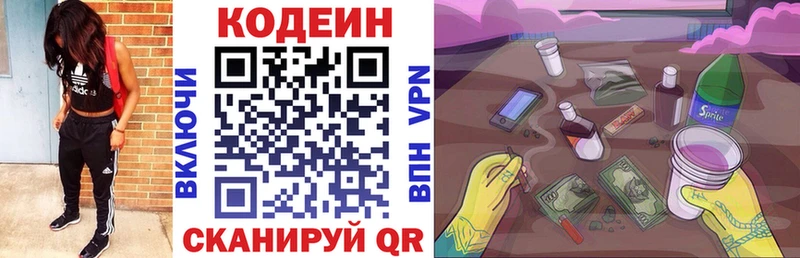как найти закладки  МЕГА tor  Codein Purple Drank  Кондрово 